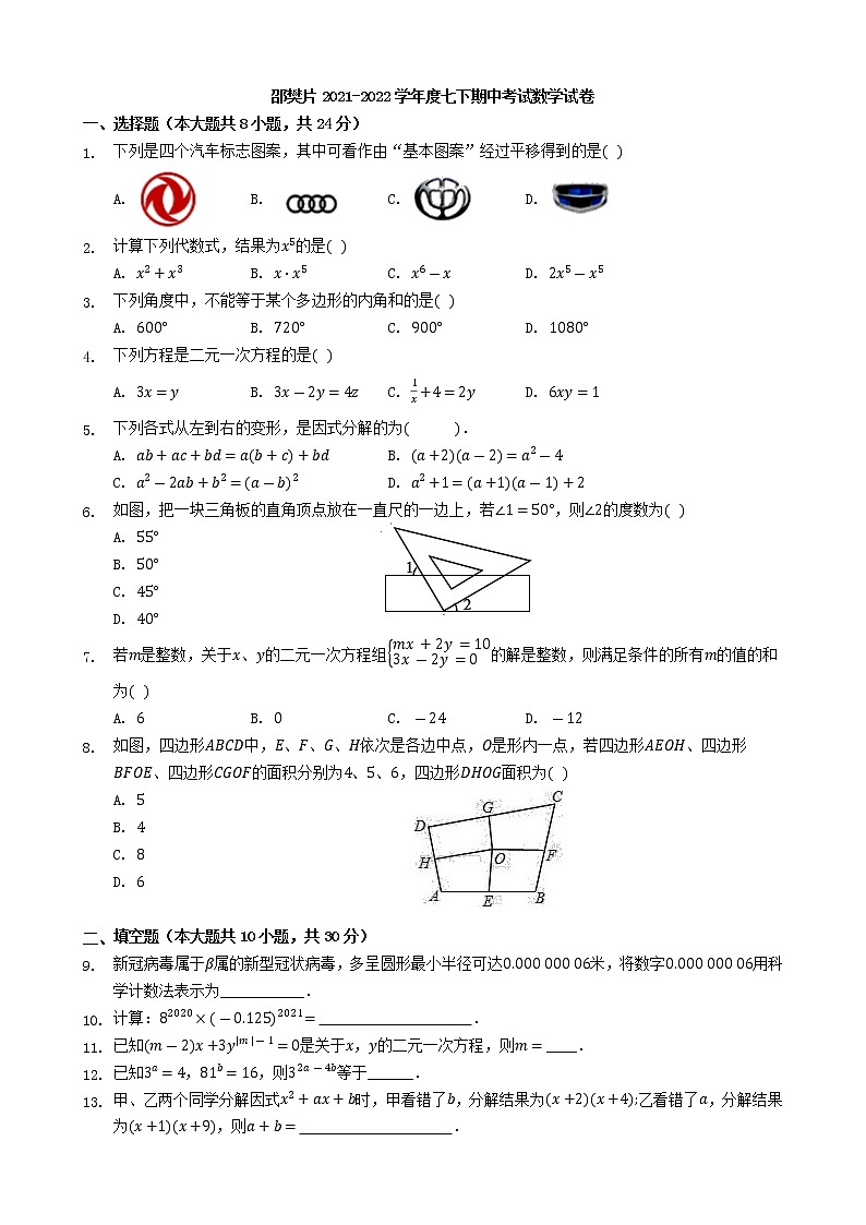 江苏省扬州市江都区邵樊片2021-2022学年七年级下学期期中考试数学试卷(有答案)第1页