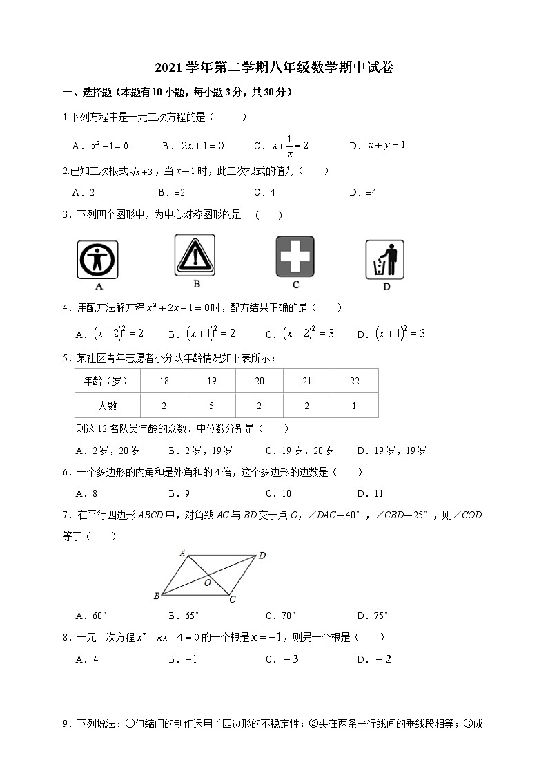 浙江省绍兴市新昌县2021-2022学年八年级下学期期中阶段性联考数学试题(有答案)第1页