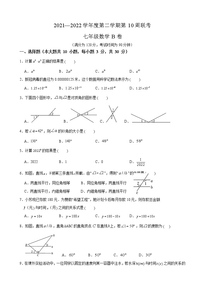 广东省茂名市高州校际联盟2021-2022学年七年级下学期期中考试数学试题(B卷)(有答案)第1页