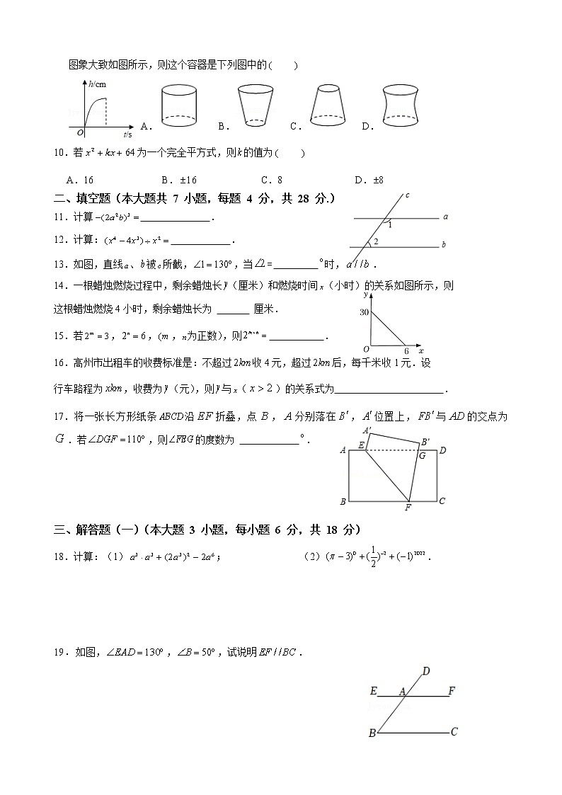 广东省茂名市高州校际联盟2021-2022学年七年级下学期期中考试数学试题(B卷)(有答案)第2页