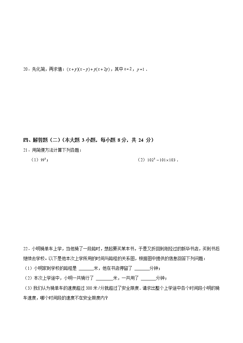 广东省茂名市高州校际联盟2021-2022学年七年级下学期期中考试数学试题(B卷)(有答案)第3页