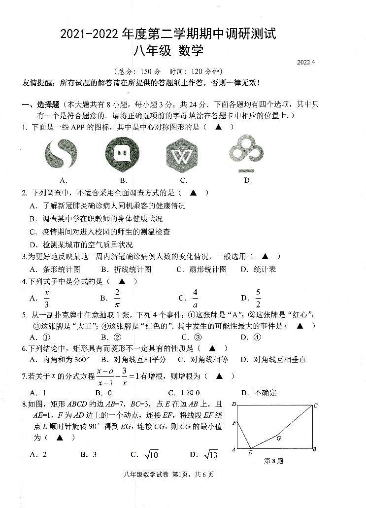 江苏省扬州市仪征市2021-2022学年八年级下学期期中考试数学试题(有答案)第1页