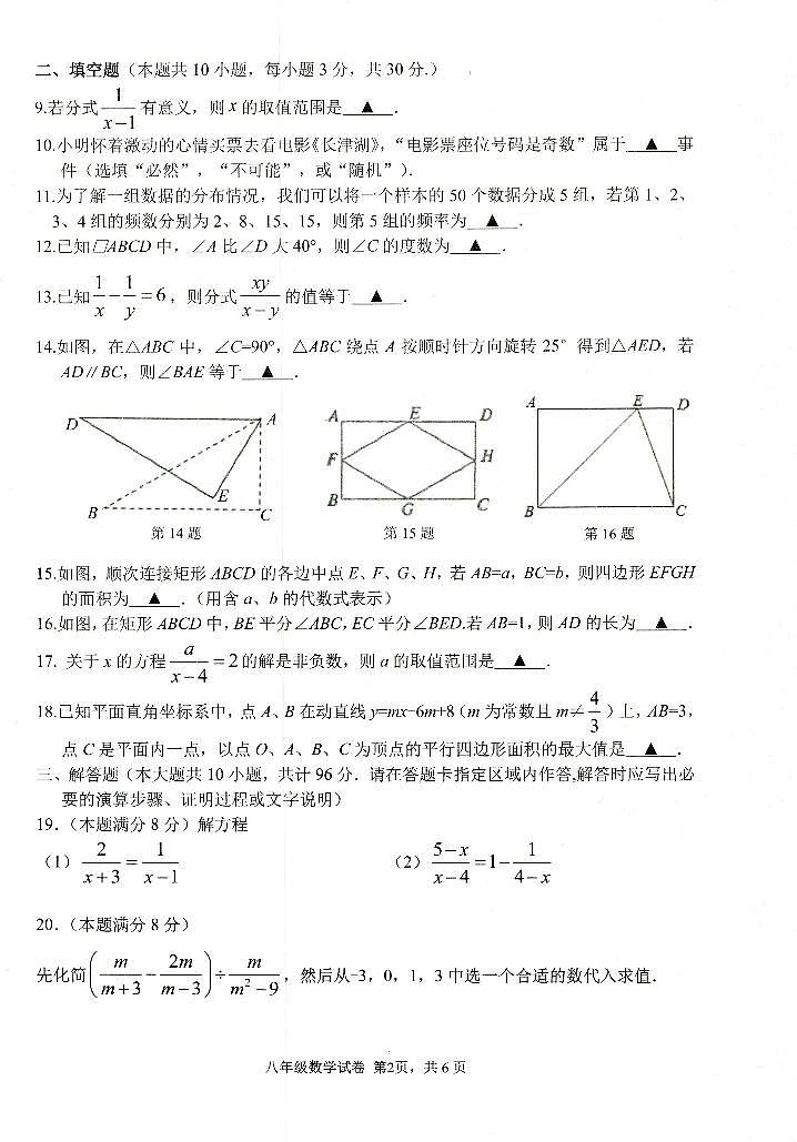 江苏省扬州市仪征市2021-2022学年八年级下学期期中考试数学试题(有答案)第2页