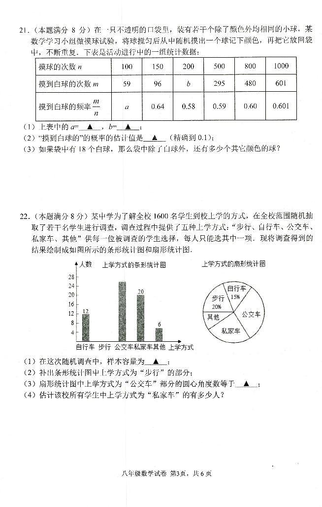 江苏省扬州市仪征市2021-2022学年八年级下学期期中考试数学试题(有答案)第3页