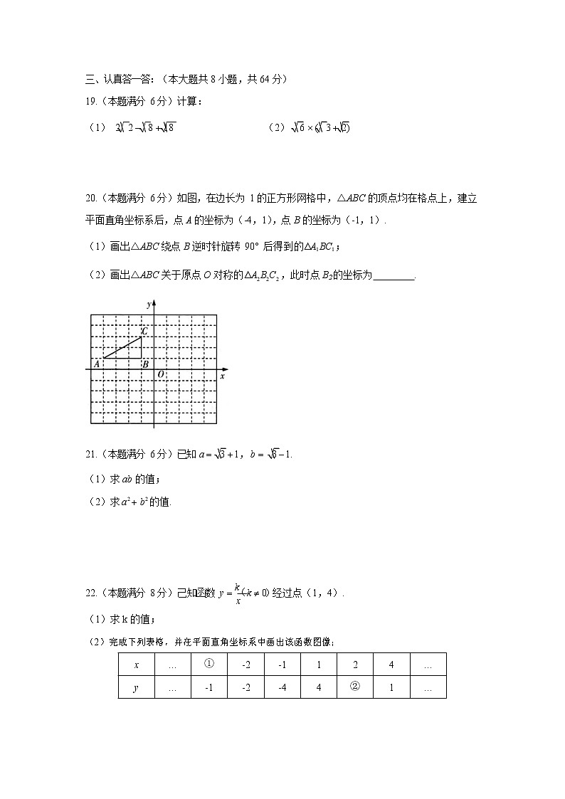 江苏省盐城市初级中学(中校区)2021-2022学年八年级下学期期中数学试卷(含答案)03