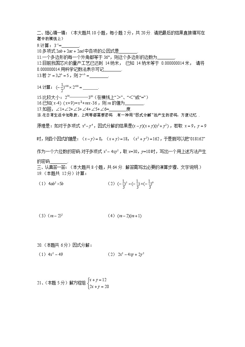 江苏省盐城市初级中学(中校区)2021-2022学年七年级下学期期中数学试卷(含答案)第2页