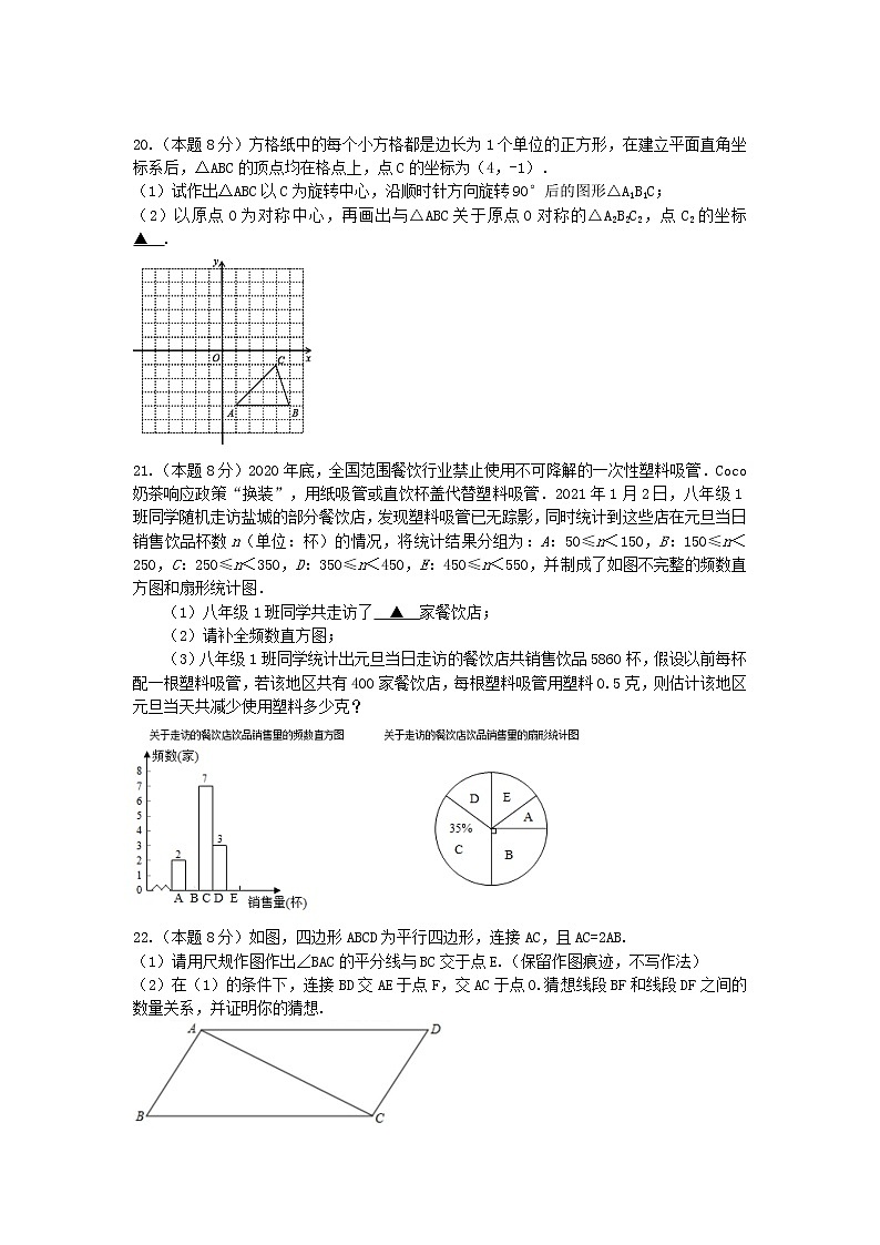 江苏省盐城市东台市2021-2022学年下学期第四教育联盟期中质量检测八年级数学试卷(有答案)第3页