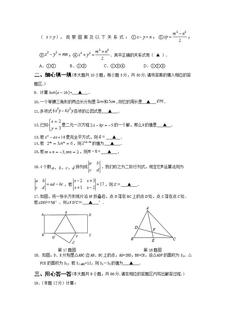 江蘇省鹽城市東臺市第四教育聯(lián)盟2021-2022學年下學期期中質(zhì)量檢測七年級數(shù)學試卷（有答案）第2頁