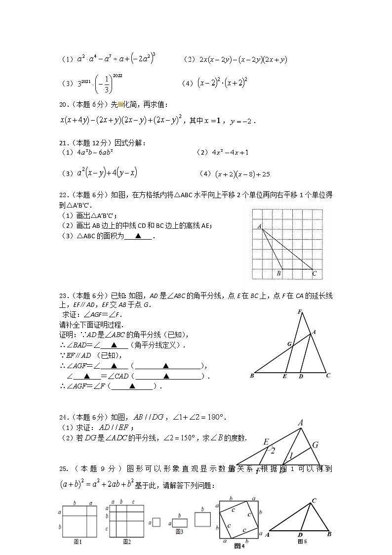 江蘇省鹽城市東臺市第四教育聯(lián)盟2021-2022學年下學期期中質(zhì)量檢測七年級數(shù)學試卷（有答案）第3頁