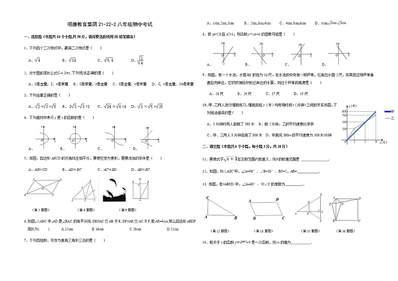 湖南省长沙市明德教育集团2021-2022学年八年级下学期期中考试数学试题(有答案)第1页