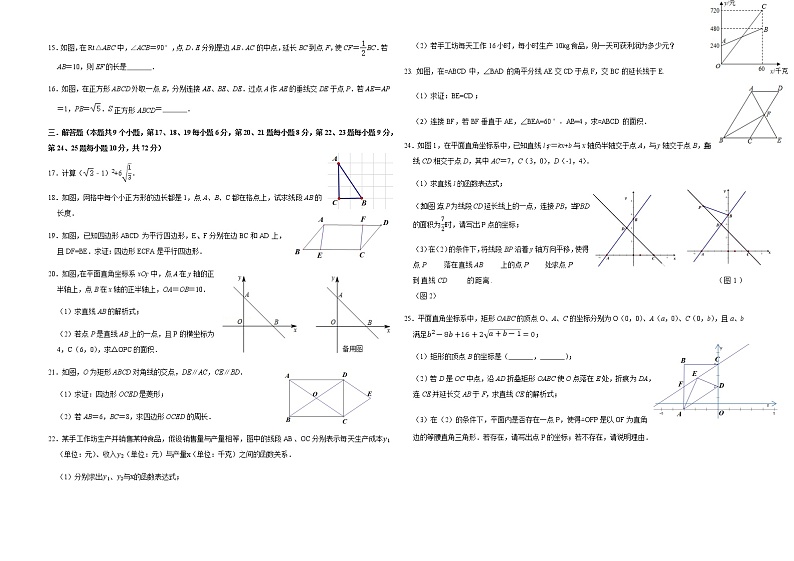 湖南省长沙市明德教育集团2021-2022学年八年级下学期期中考试数学试题(有答案)第2页