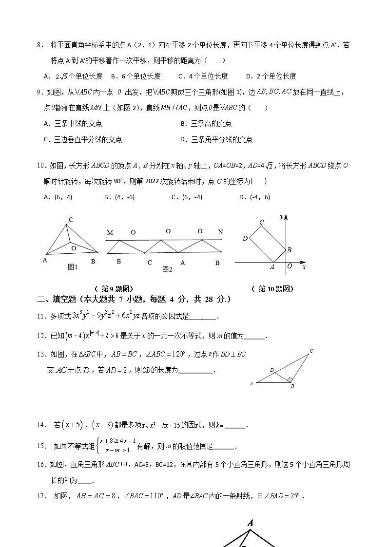 广东省茂名市高州校际联盟2021-2022学年八年级下学期期中考试数学试题(A卷)(有答案)第2页