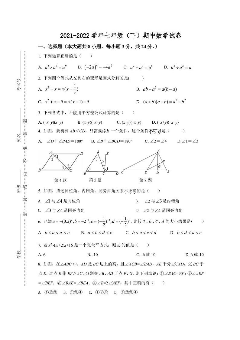 江苏省盐城市东台市第二教育联盟2021-2022学年七年级下学期期中考试数学试卷(含答案)第1页
