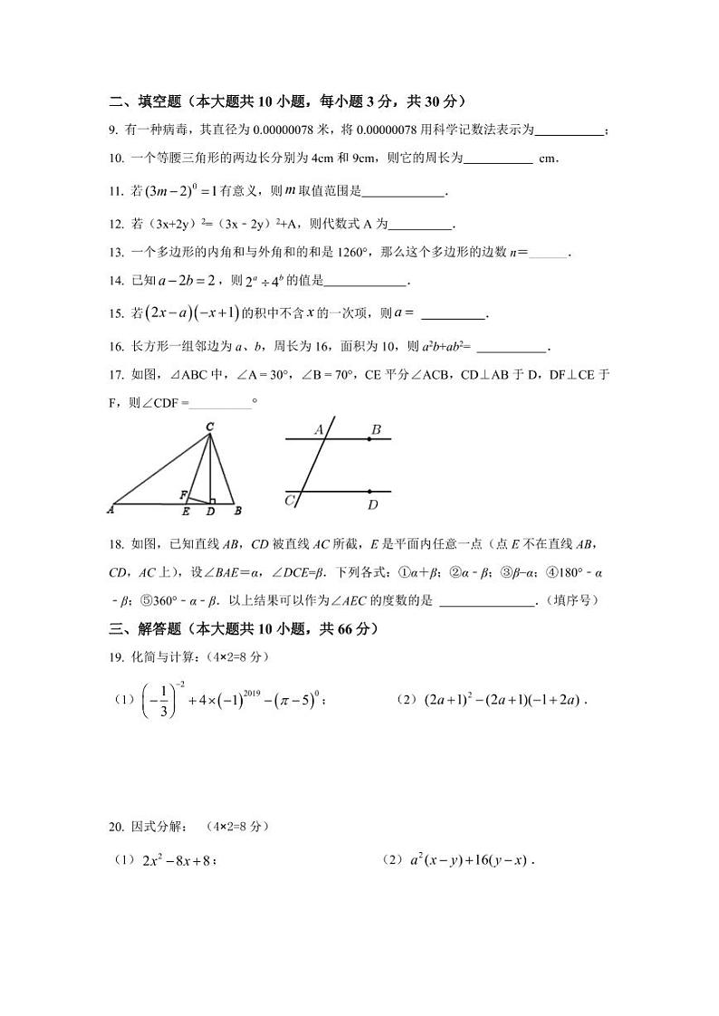 江苏省盐城市东台市第二教育联盟2021-2022学年七年级下学期期中考试数学试卷(含答案)第2页