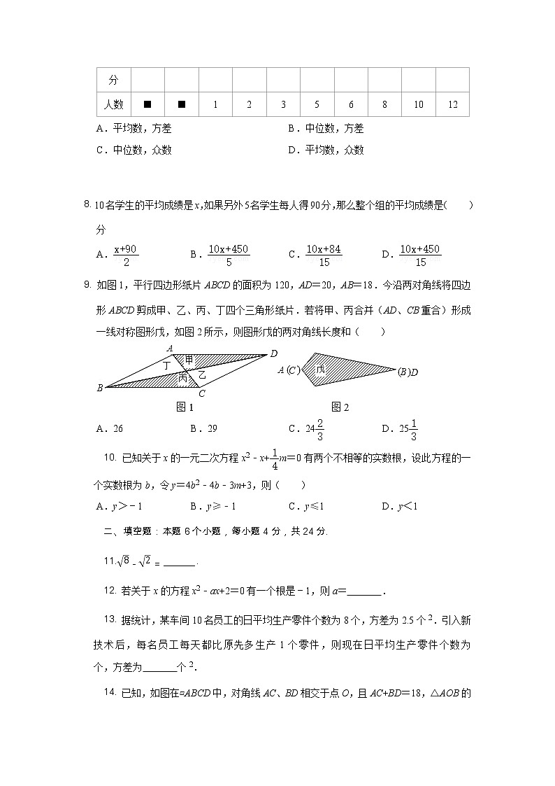 浙江省丽水市锦绣育才教育集团2021-2022学年八年级下学期期中数学试题(有答案)第2页