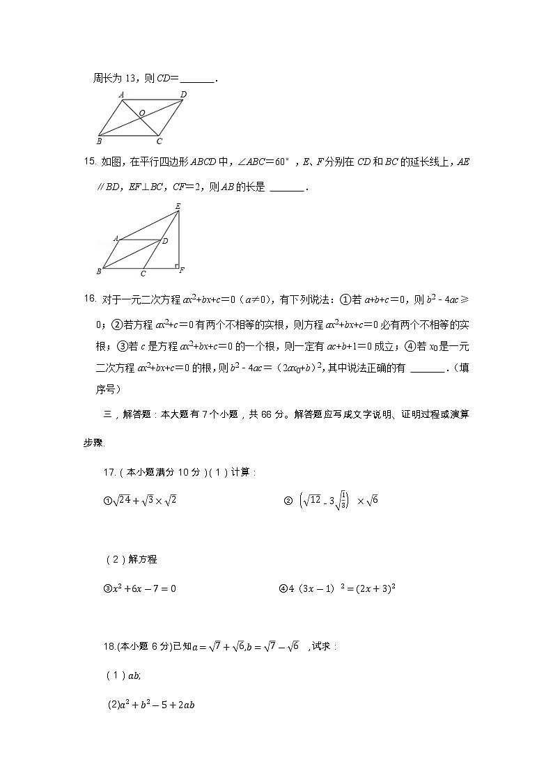 浙江省丽水市锦绣育才教育集团2021-2022学年八年级下学期期中数学试题(有答案)第3页