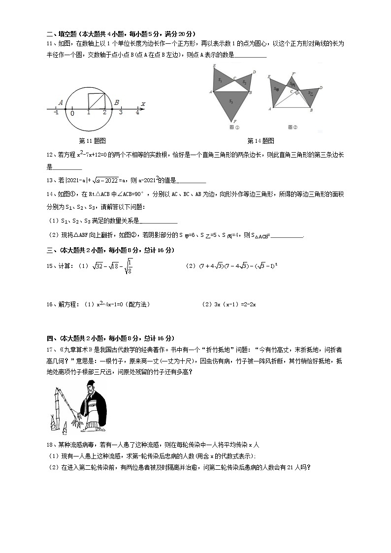安徽省合肥市庐阳区第四十二中学2021-2022学年八年级下学期期中数学试卷(有答案)02