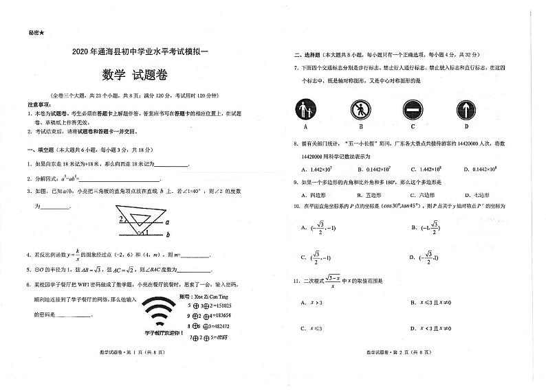 2020年云南省海通县初中学业水平考试模拟试卷数学(一)(图片版,无答案)第1页