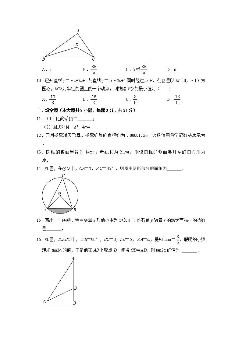 2022年江苏省无锡市江阴市祝塘中学中考数学一模试卷第2页