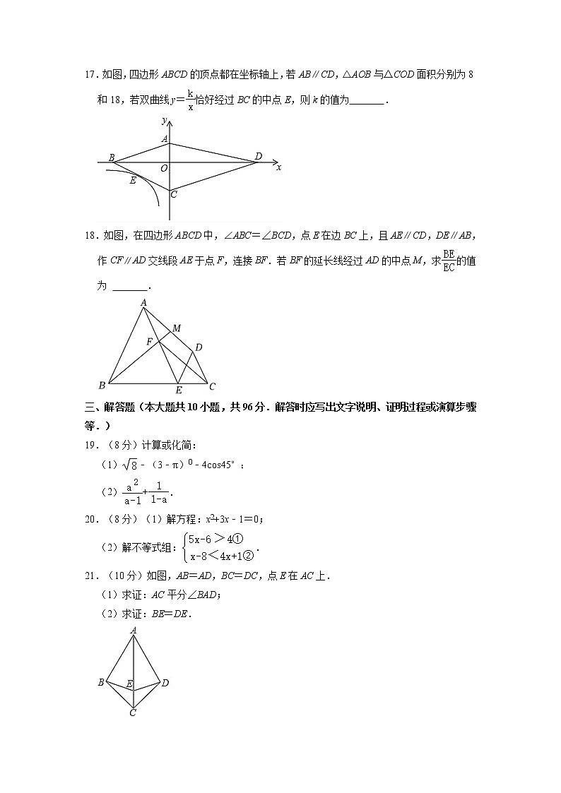 2022年江苏省无锡市江阴市祝塘中学中考数学一模试卷第3页
