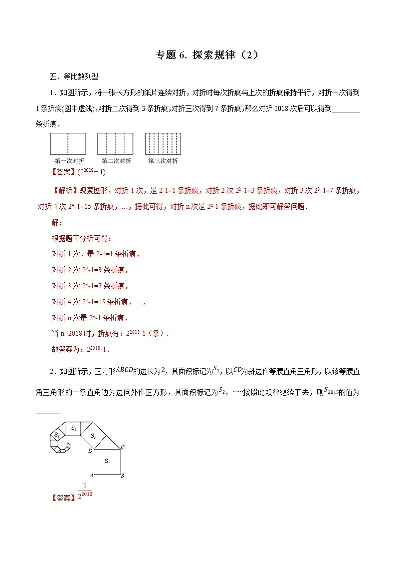 中考数学典例精做题集专题06 探索规律(2) 中考数学典例精做题集(教师版)第1页