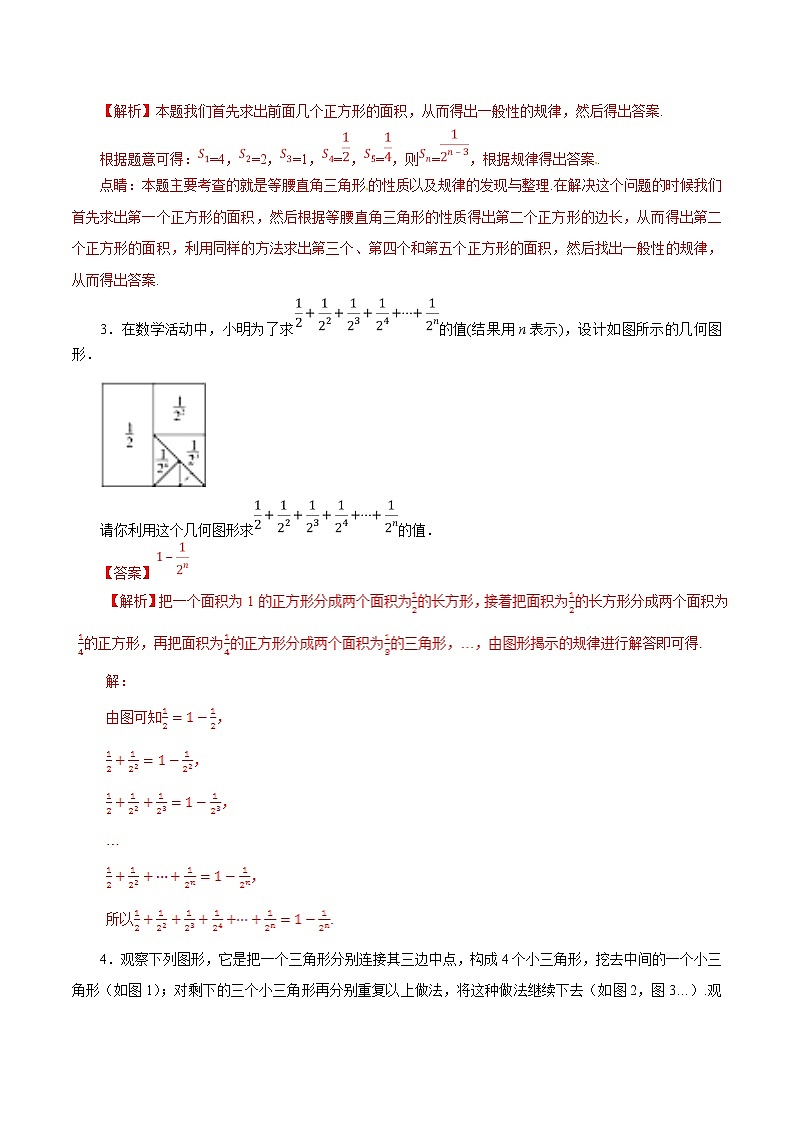 中考数学典例精做题集专题06 探索规律(2) 中考数学典例精做题集(教师版)第2页