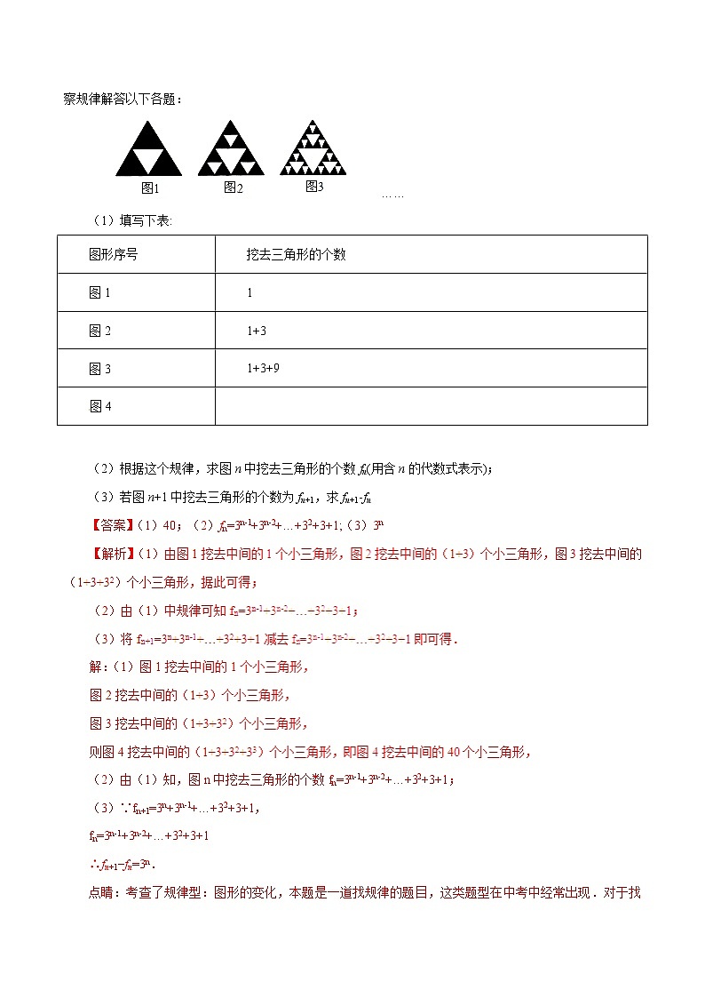 中考数学典例精做题集专题06 探索规律(2) 中考数学典例精做题集(教师版)第3页