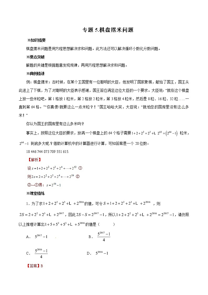 中考数学典例精做题集专题05 棋盘摆米问题 中考数学典例精做题集(教师版)01