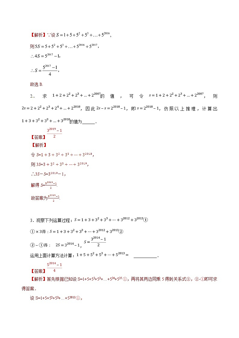 中考数学典例精做题集专题05 棋盘摆米问题 中考数学典例精做题集(教师版)02