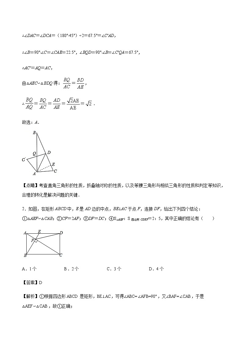 专题28第5章相似三角形之旋转相似-备战2022中考数学解题方法系统训练(全国通用)(原卷+解析)02
