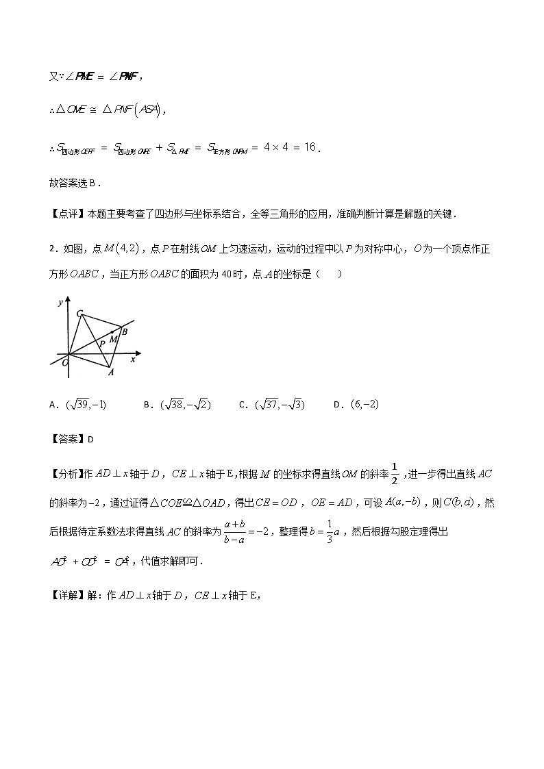专题31第6章四边形之与正方形有关的垂线备战2022中考数学解题方法系统训练(全国通用)(解析版)第2页