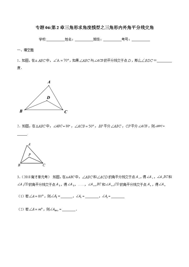 专题06：三角形求角度模型之三角形内外角平分线交角-备战2022中考数学解题方法系统训练（全国通用）（含答案解析）01