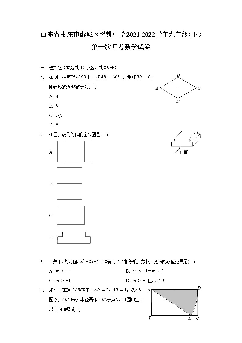 山东省枣庄市薛城区舜耕中学2021-2022学年九年级(下)第一次月考数学试卷(含解析)第1页