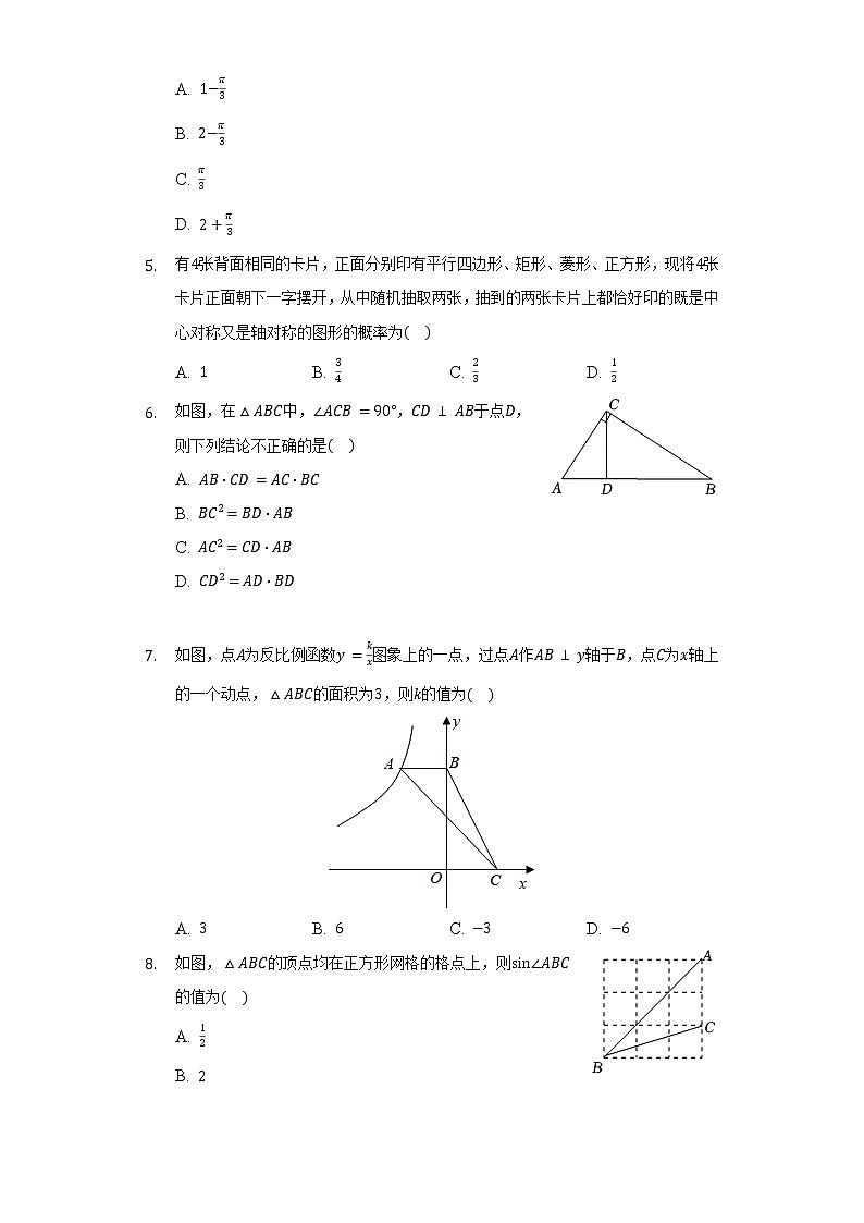 山东省枣庄市薛城区舜耕中学2021-2022学年九年级(下)第一次月考数学试卷(含解析)第2页
