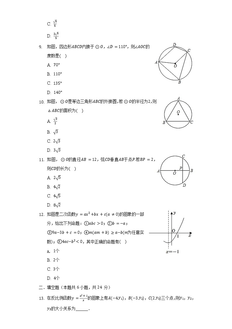 山东省枣庄市薛城区舜耕中学2021-2022学年九年级(下)第一次月考数学试卷(含解析)第3页