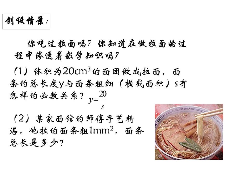 初中數(shù)學(xué)人教版九年級(jí)下冊(cè) 實(shí)際問題與反比例函數(shù)課件第2頁