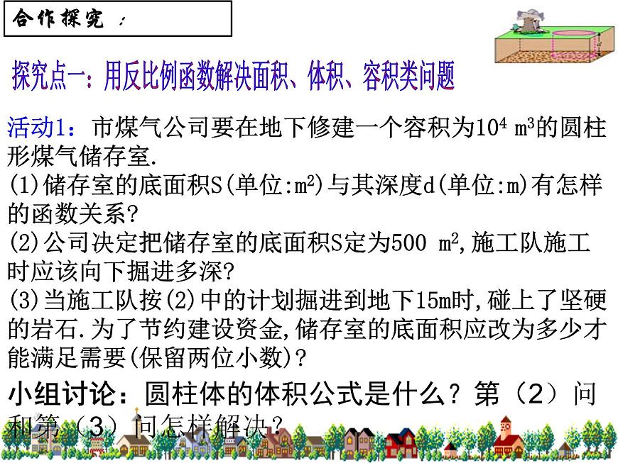 初中數(shù)學(xué)人教版九年級(jí)下冊(cè) 實(shí)際問題與反比例函數(shù)課件第3頁