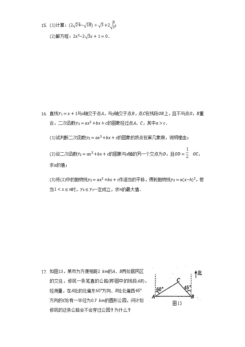 吉林省吉林市大学区2022年中考数学综合复习试卷(word版无答案)第3页