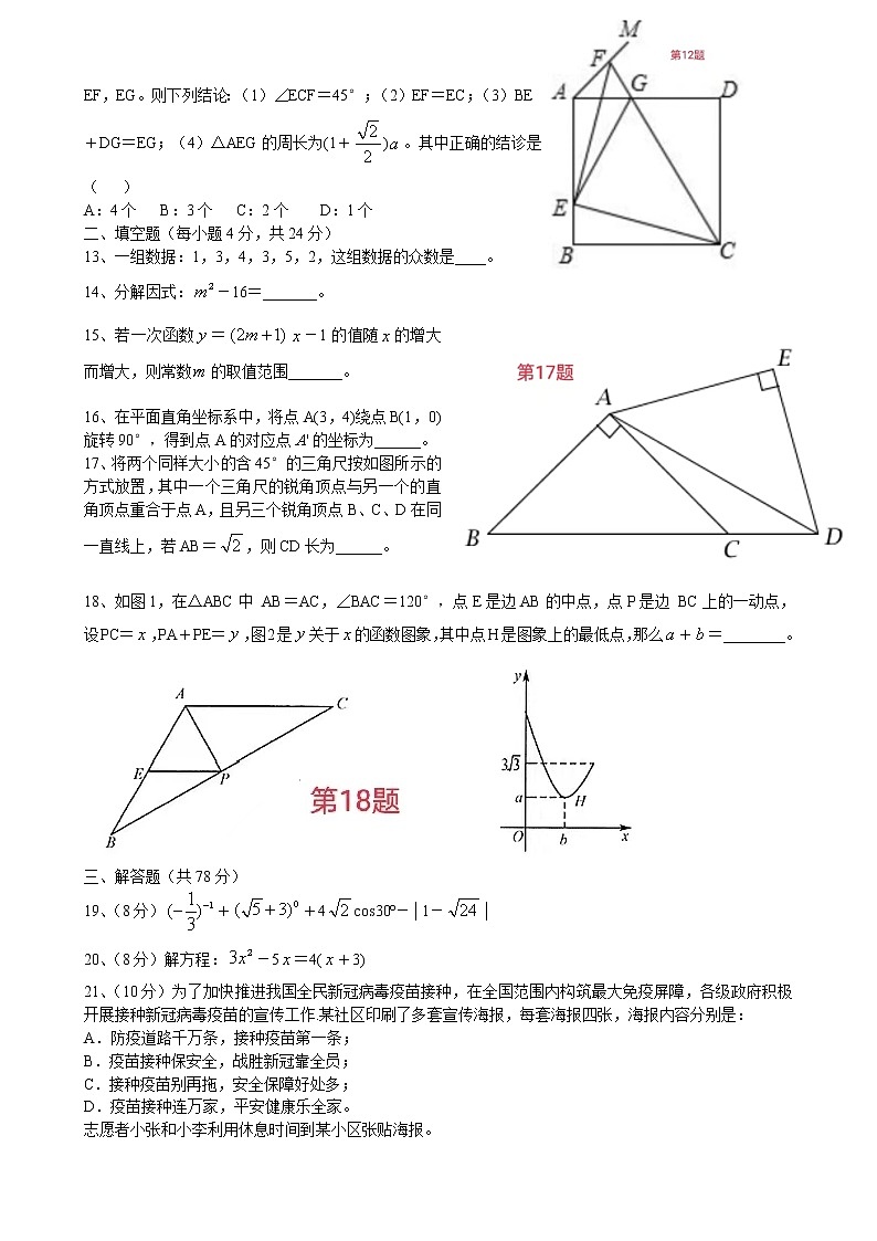 四川省眉山市东坡区初中2022年诊断监测数学试卷(word版无答案)02