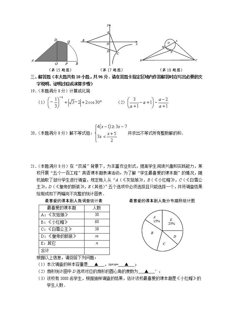 2022年江苏省扬州市邗江区中考一模数学样卷(word版含答案)第3页