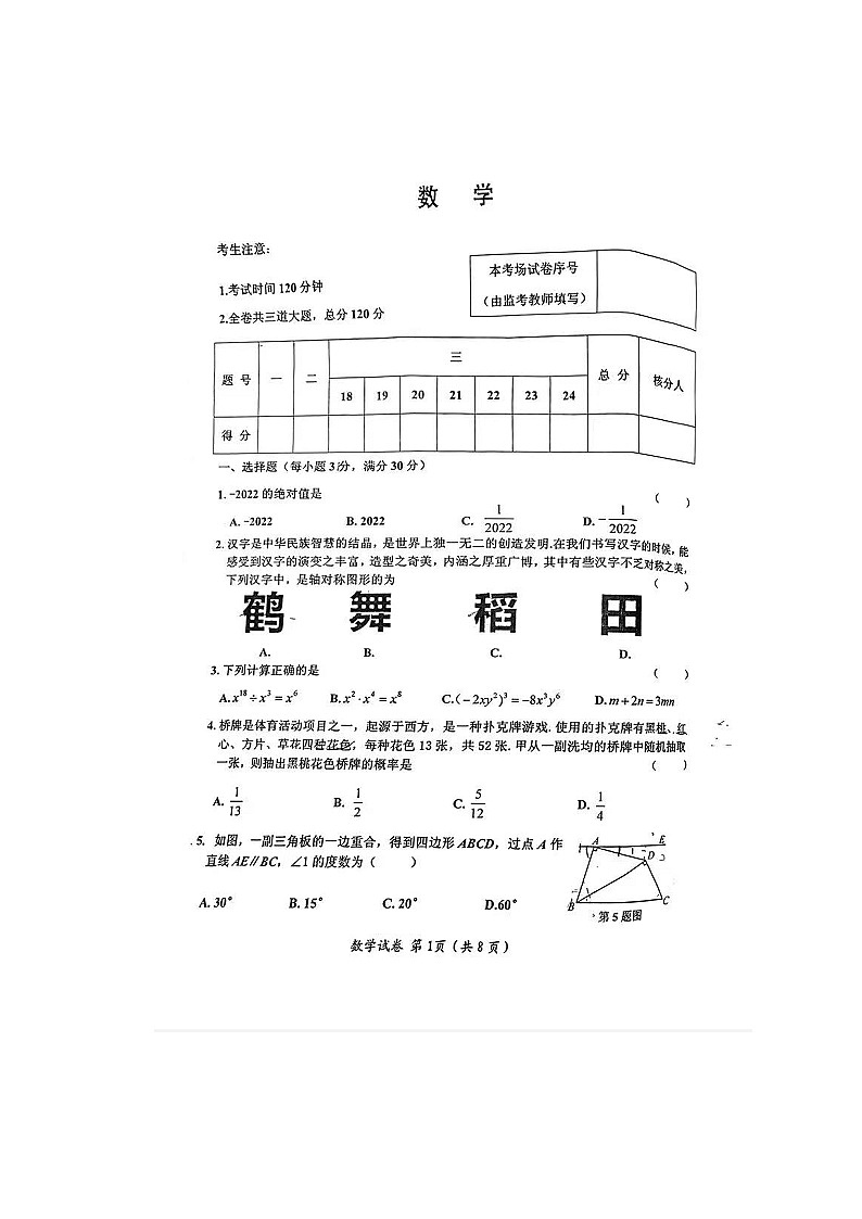 2022年黑龙江省齐齐哈尔市建华区九年级中考一模数学试题(word版含答案)01