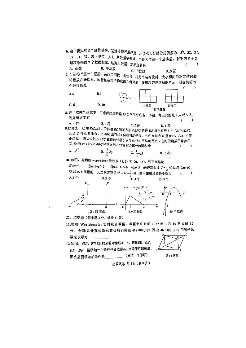 2022年黑龙江省齐齐哈尔市建华区九年级中考一模数学试题(word版含答案)02