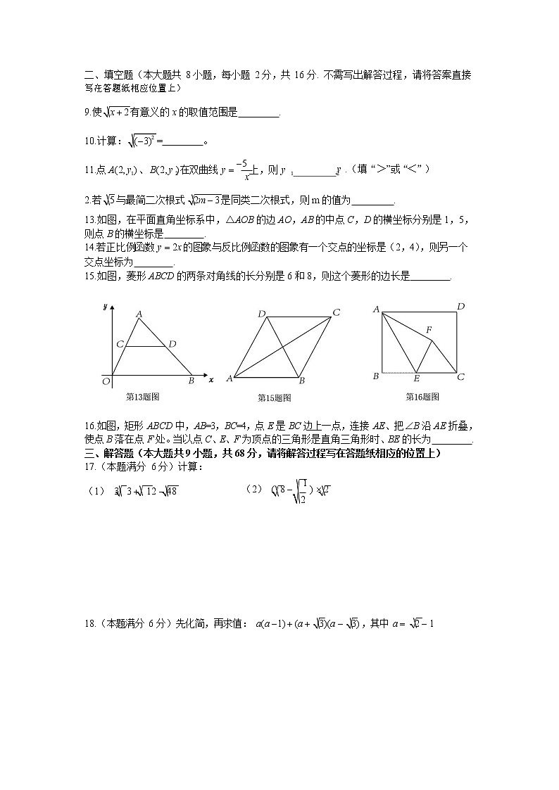 江苏省盐城市初级中学(南北校区)2021-2022学年八年级下学期期中数学试卷(无答案)第2页