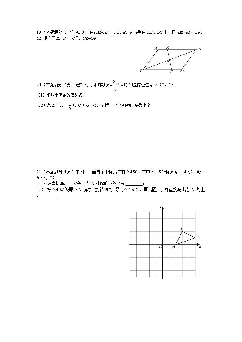 江苏省盐城市初级中学(南北校区)2021-2022学年八年级下学期期中数学试卷(无答案)第3页
