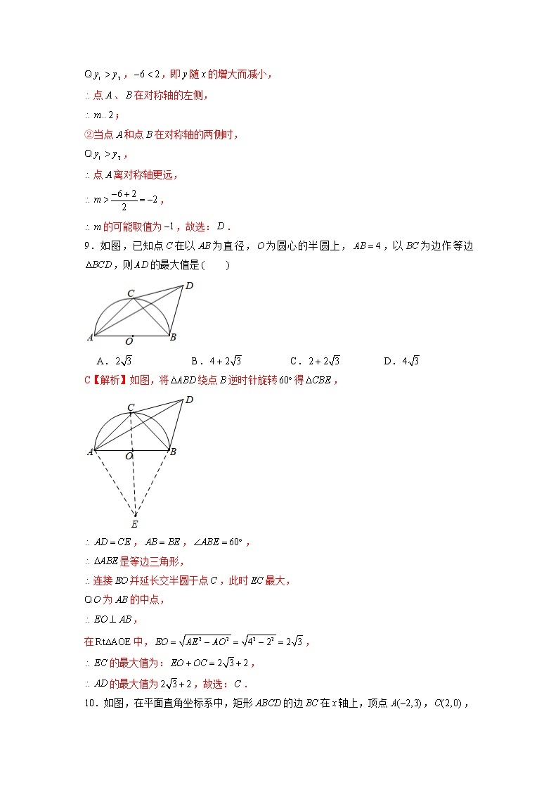 2022年河南中考数学考前冲刺猜题卷2·03