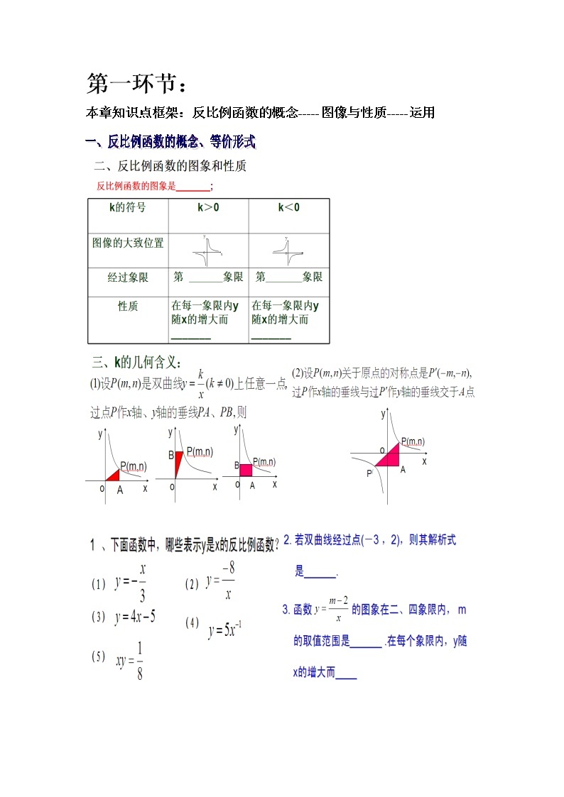初中数学人教版九年级下册复习题教案01