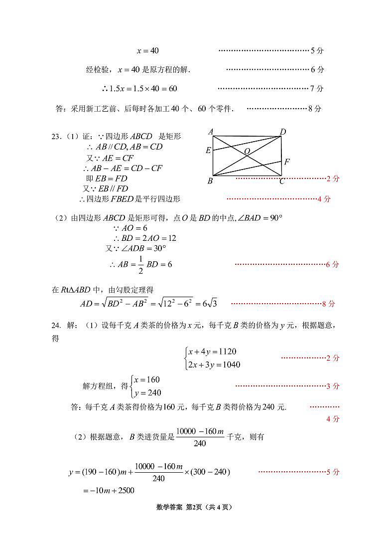 梧州市2021—2022学年度初中学考抽样调研测试(数学答案)第2页