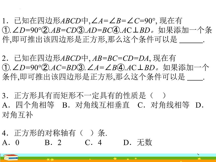 基于單元整體的正方形復習課件2021-2022學年九年級中考復習第2頁