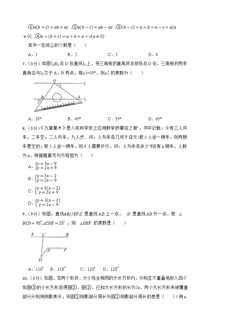 2022年春浙教版数学七年级下册期中模拟金卷(C)(有答案,带解析)第2页
