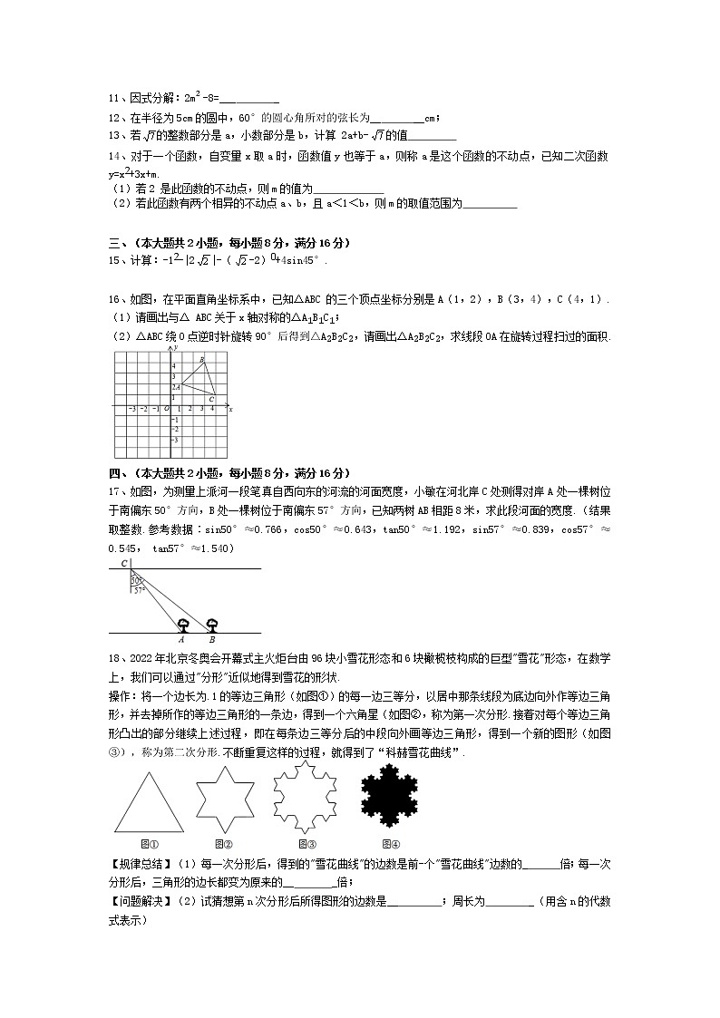 安徽省合肥市肥西县2021-2022学年中考一模(统考)数学试卷(原卷)第2页